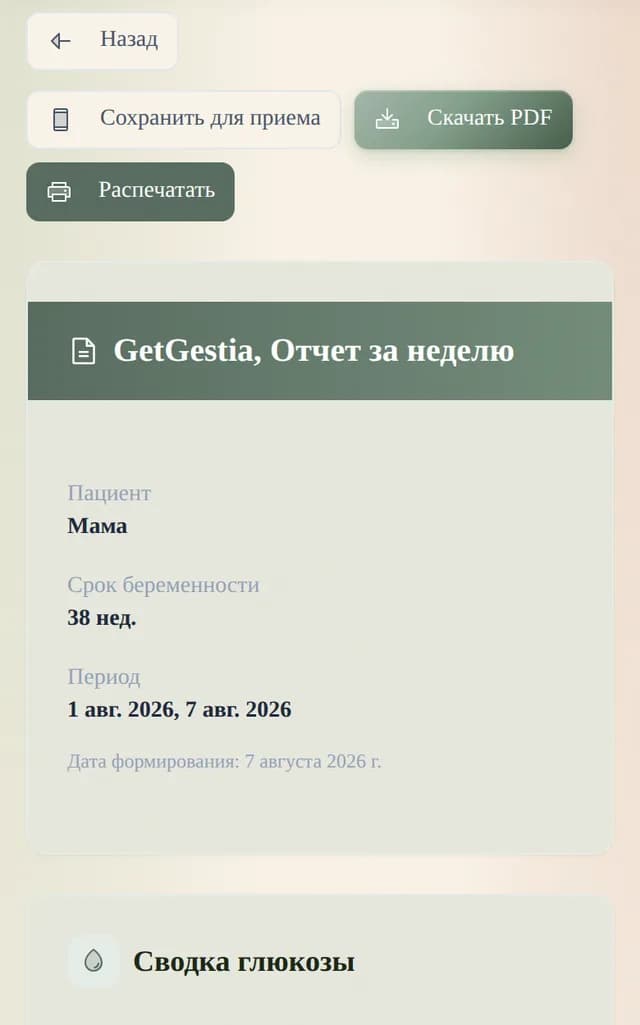 Отчет для врача